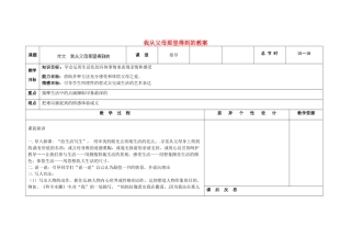 吉林省长春市第一零四中学九年级语文上册 我从父母那里得到的教案 长春版