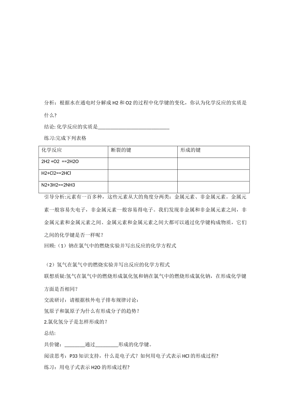 高中化学：2.1 化学键与化学反应 学案鲁科版必修2_第2页