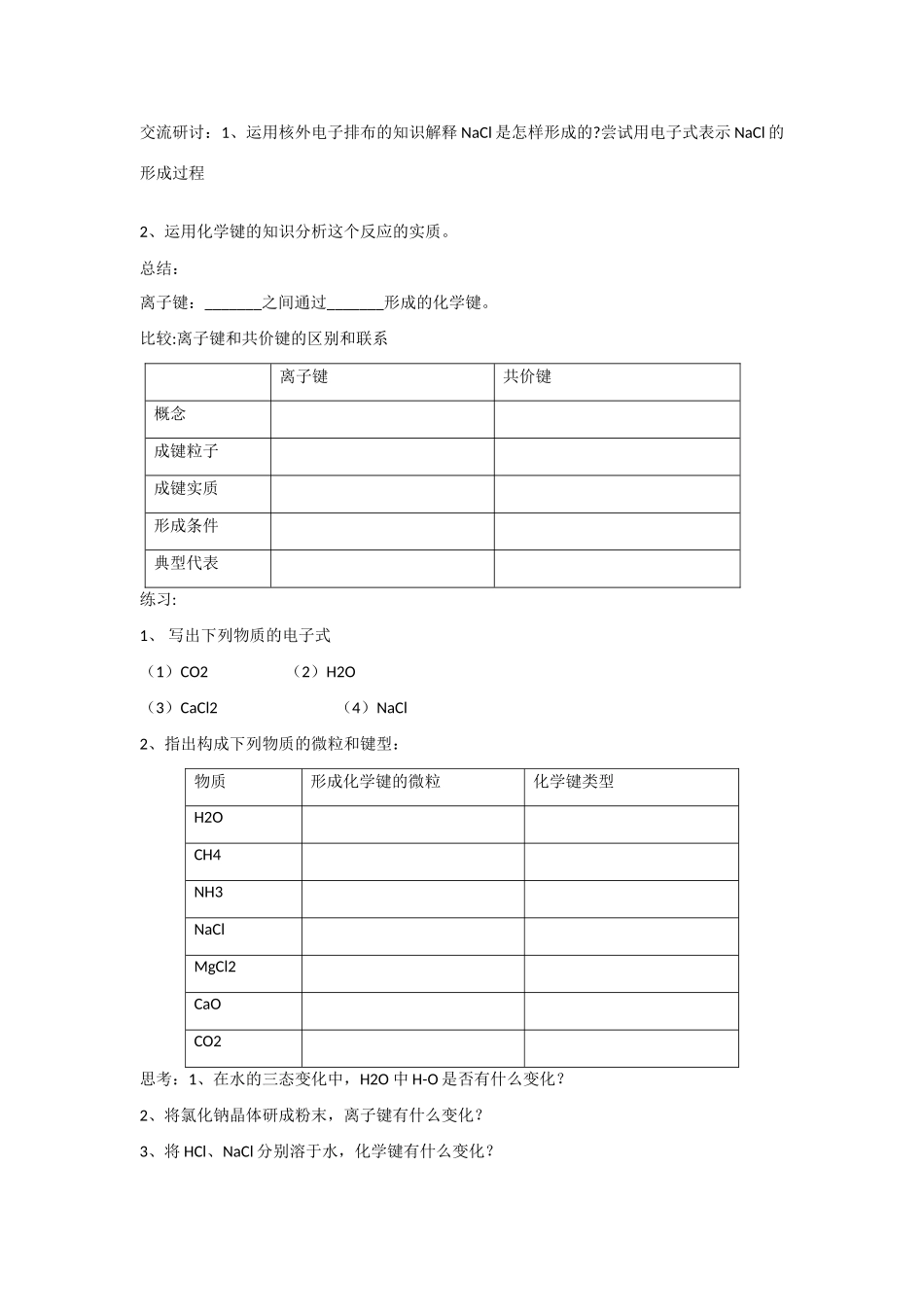 高中化学：2.1 化学键与化学反应 学案鲁科版必修2_第3页