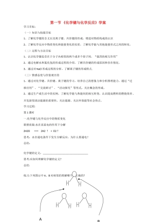 高中化学：2.1 化学键与化学反应 学案鲁科版必修2