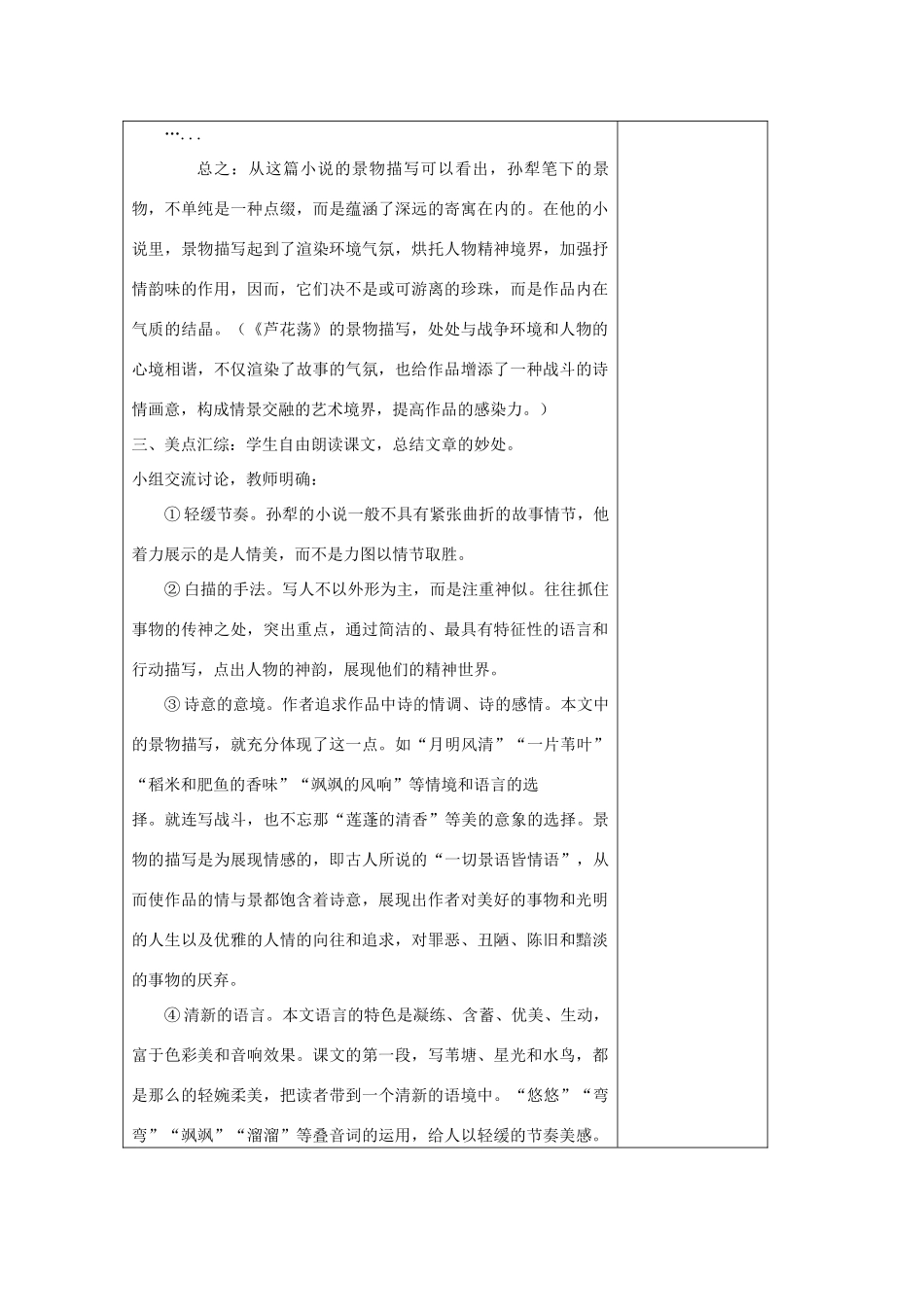 河南省洛阳市下峪镇八年级语文上册《芦花荡》第三课时教案 新人教版_第3页