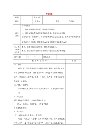河南省洛阳市下峪镇八年级语文上册《芦花荡》第三课时教案 新人教版