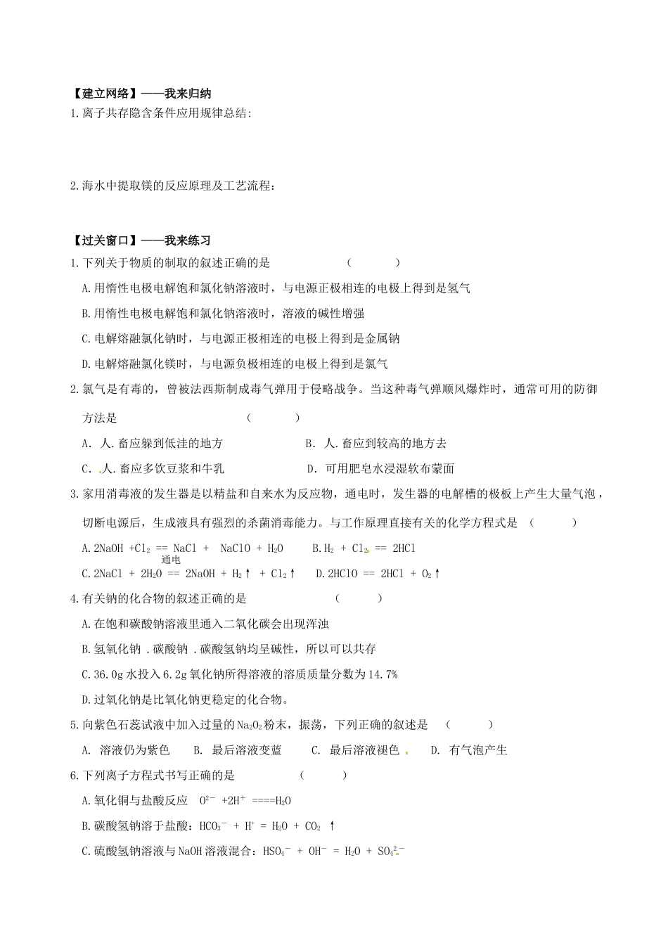 高中化学 专题二 从海水中获得的化学物质 专题小结学案 苏教版必修1-苏教版高一必修1化学学案_第2页