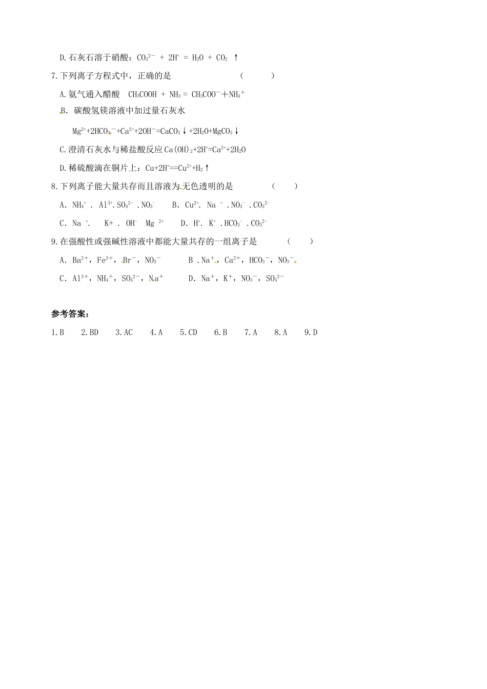 高中化学 专题二 从海水中获得的化学物质 专题小结学案 苏教版必修1-苏教版高一必修1化学学案_第3页