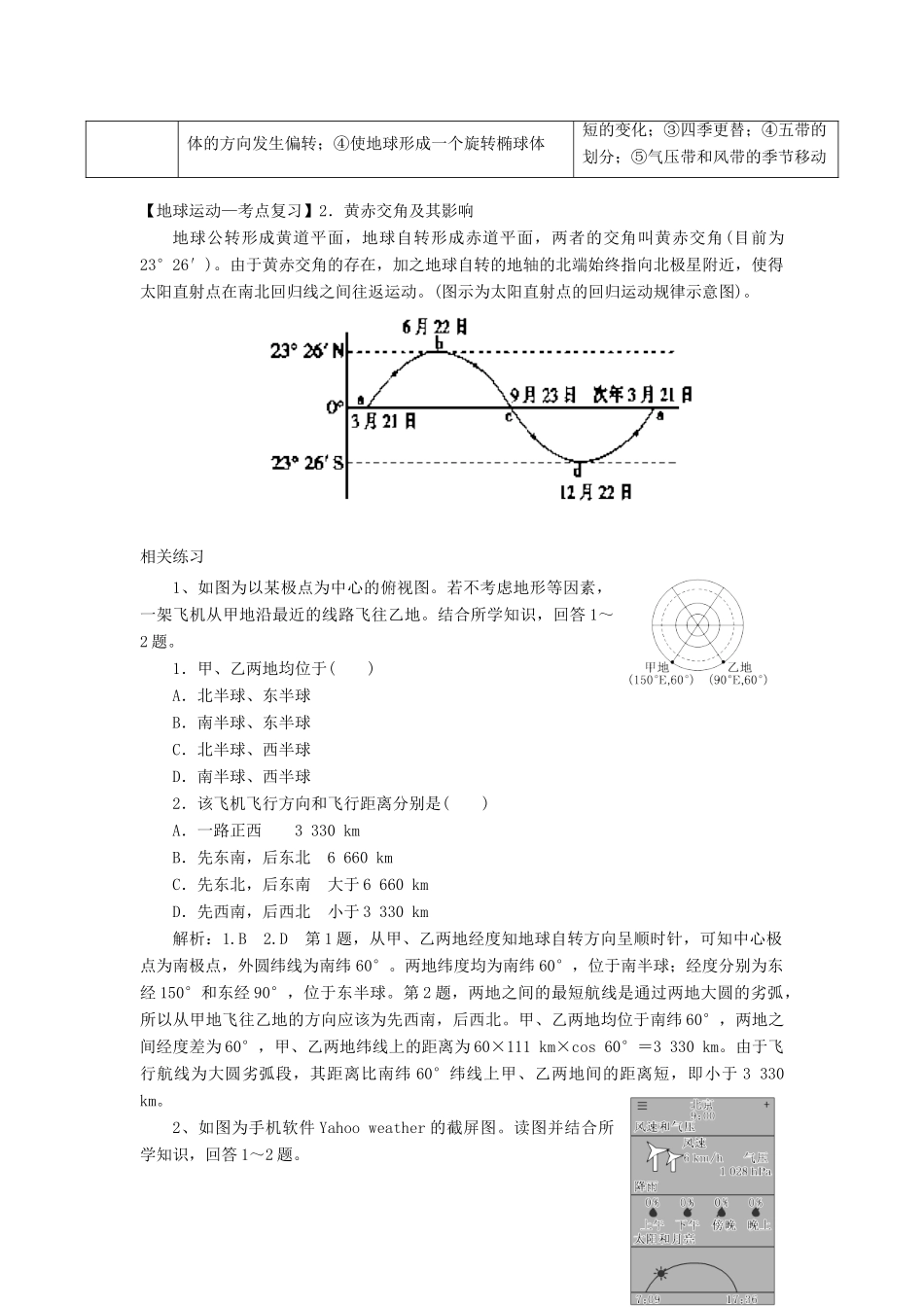 高考地理一轮复习 专题 地球运动（1）导学案-人教版高三全册地理学案_第2页