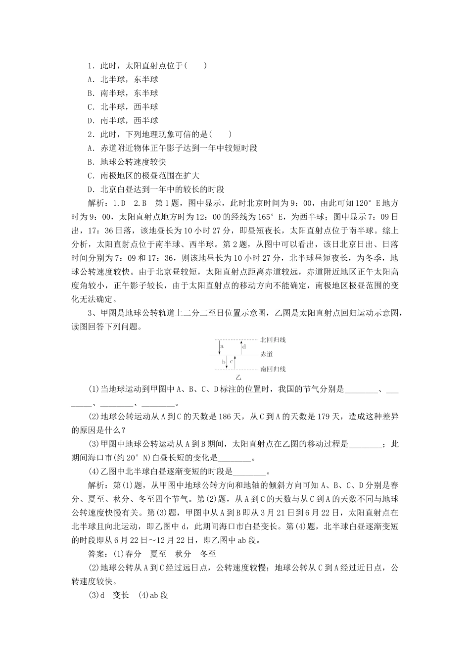 高考地理一轮复习 专题 地球运动（1）导学案-人教版高三全册地理学案_第3页