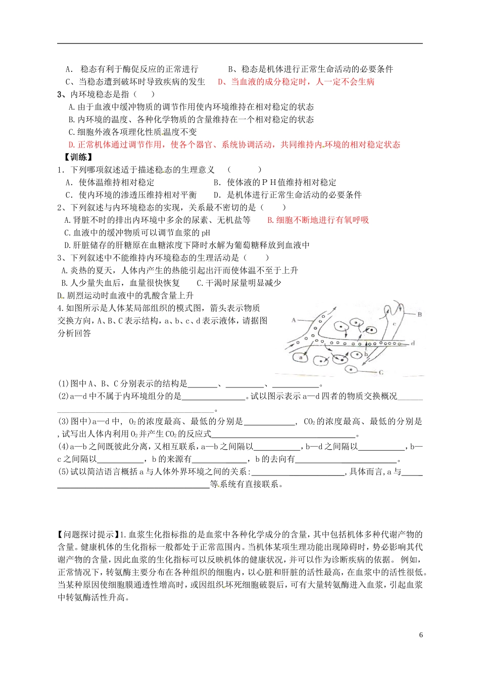 河北省承德市隆化存瑞中学高中生物 内环境稳态的重要性学案2 新人教版必修3_第2页