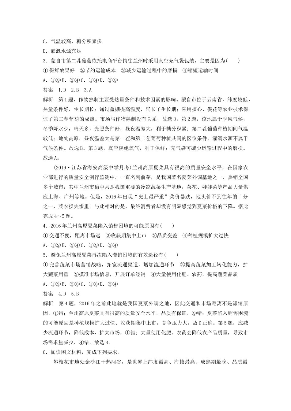 高中地理 第3章 产业区位选择 微专题3 农业区位因素评价学案 湘教版必修第二册-湘教版高一第二册地理学案_第3页