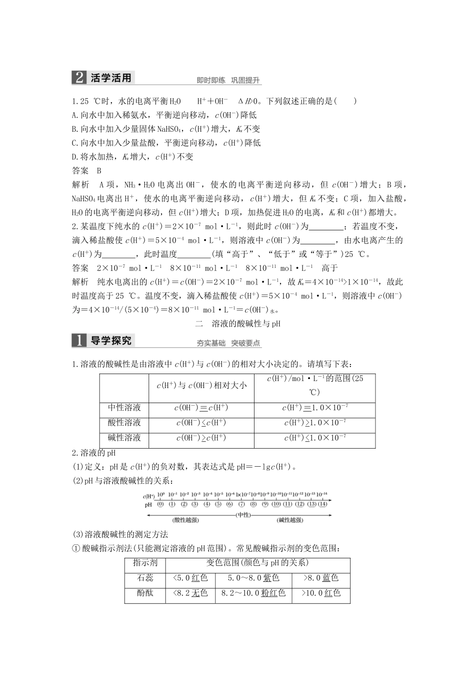 高中化学 第三章 水溶液中的离子平衡 第二节 水的电离和溶液的酸碱性（第1课时）导学案 新人教版选修4-新人教版高二选修4化学学案_第2页