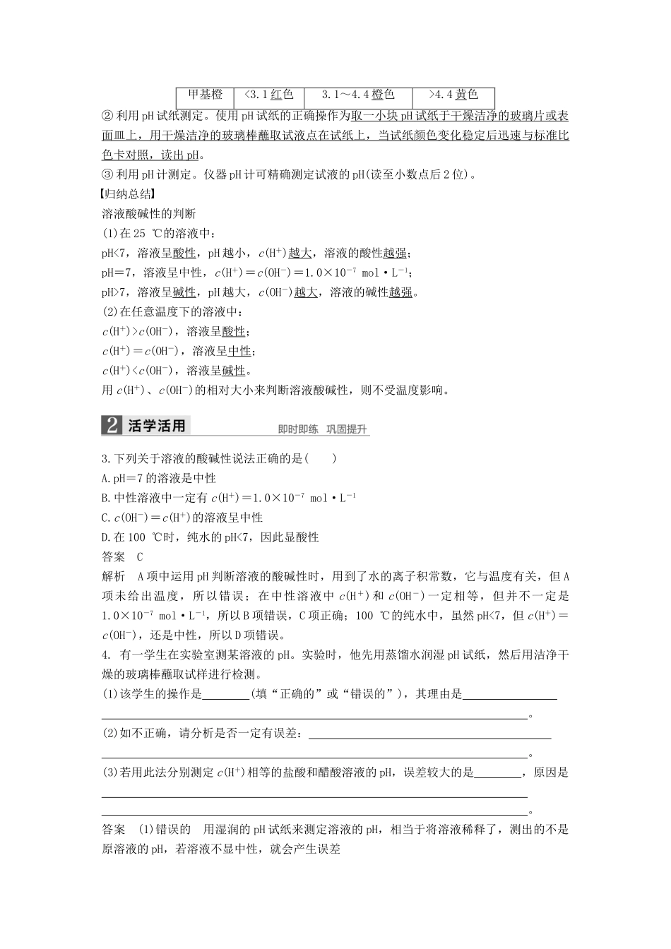 高中化学 第三章 水溶液中的离子平衡 第二节 水的电离和溶液的酸碱性（第1课时）导学案 新人教版选修4-新人教版高二选修4化学学案_第3页