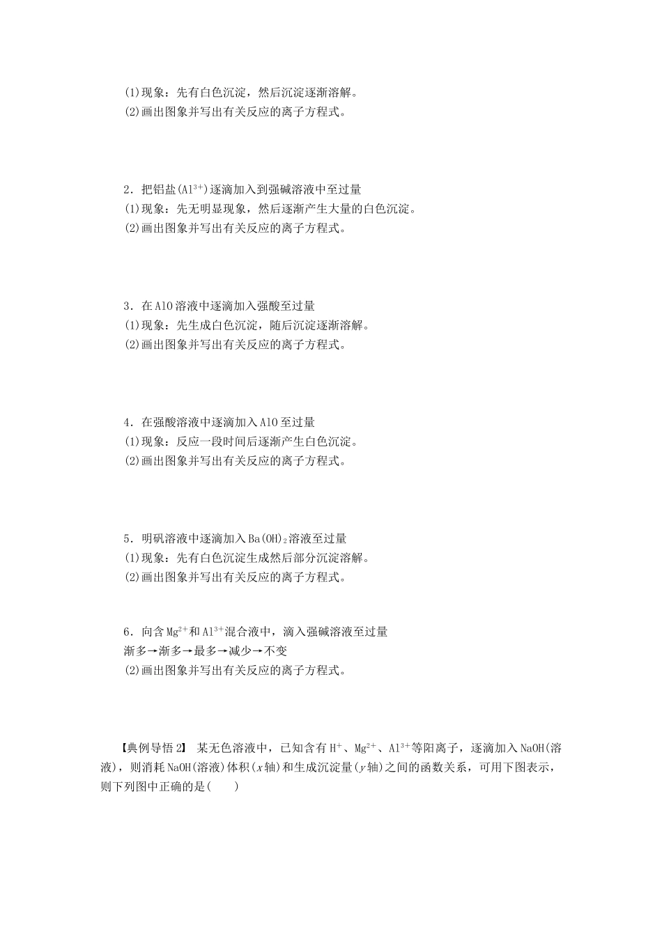 高考化学一轮复习 数形结合思想的应用学案-人教版高三全册化学学案_第2页