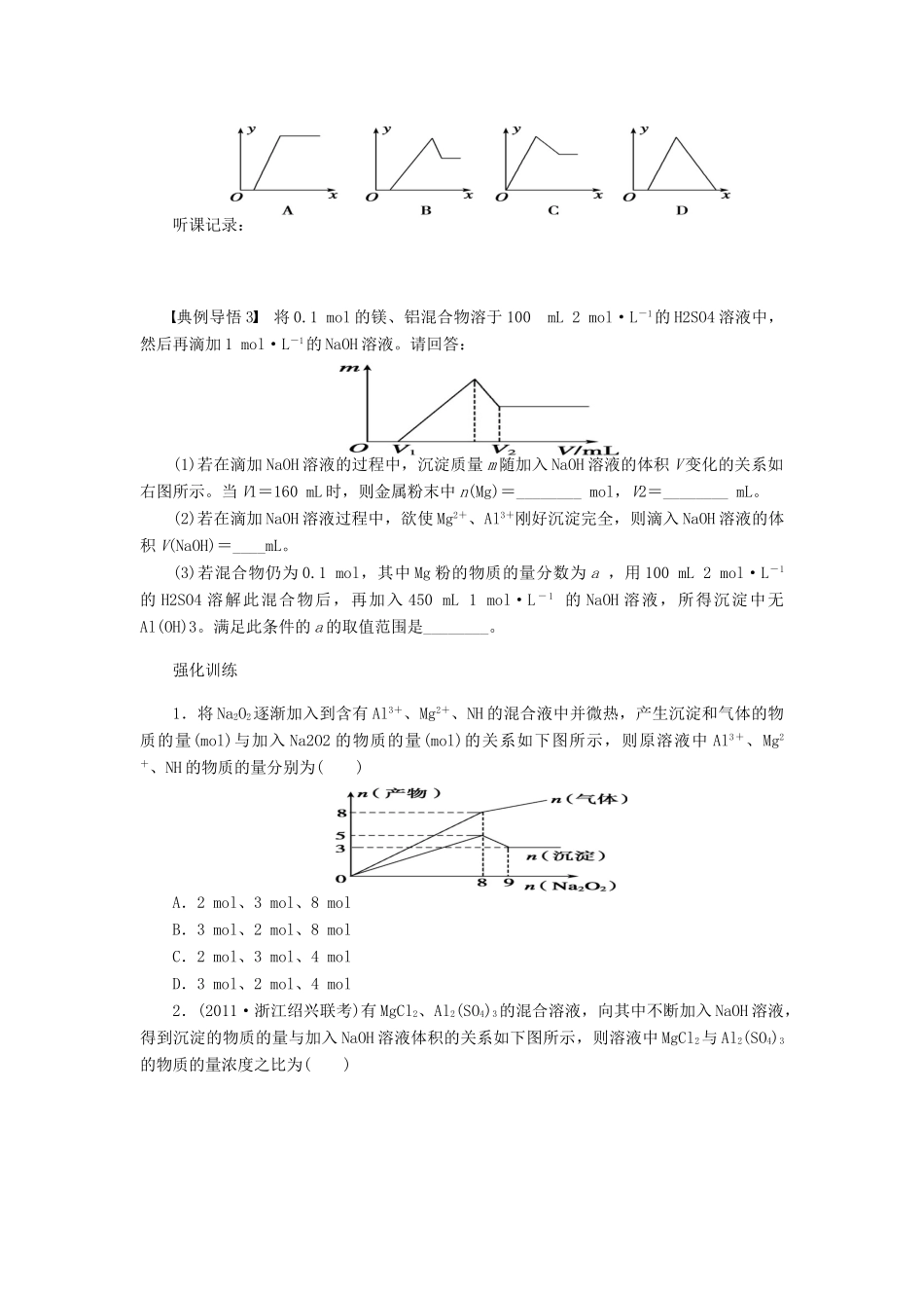 高考化学一轮复习 数形结合思想的应用学案-人教版高三全册化学学案_第3页