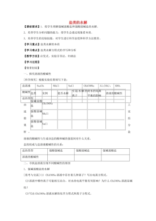 高中化学 第三节 盐类的水解（第1课时）学案 新人教版选修4-新人教版高二选修4化学学案