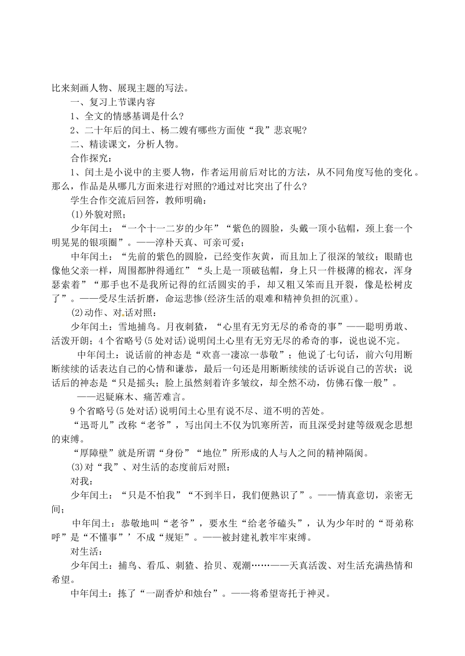 江苏省盐城市亭湖新区实验学校九年级语文上册 5 故乡教案2 苏教版_第3页