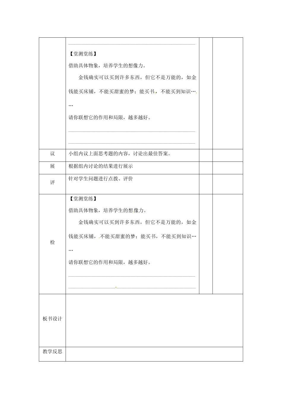 湖北省武汉市八年级语文上册 第二单元 6 海思（第2课时）教案 鄂教版-鄂教版初中八年级上册语文教案_第3页