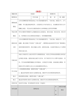 湖北省武汉市八年级语文上册 第二单元 6 海思（第2课时）教案 鄂教版-鄂教版初中八年级上册语文教案