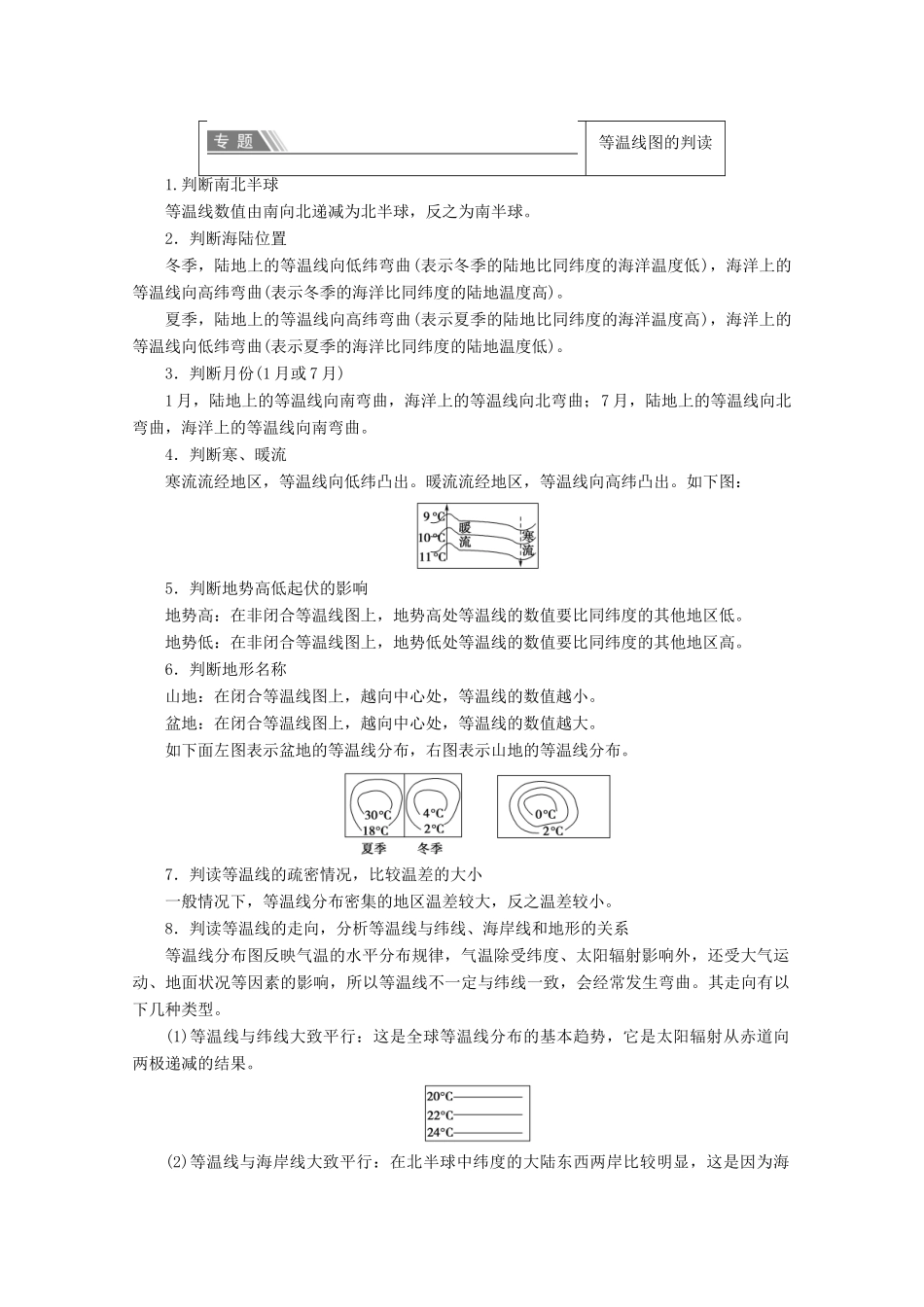 高中地理 第2单元 从地球圈层看地理环境单元小结与测评学案 鲁教版必修1-鲁教版高一必修1地理学案_第2页