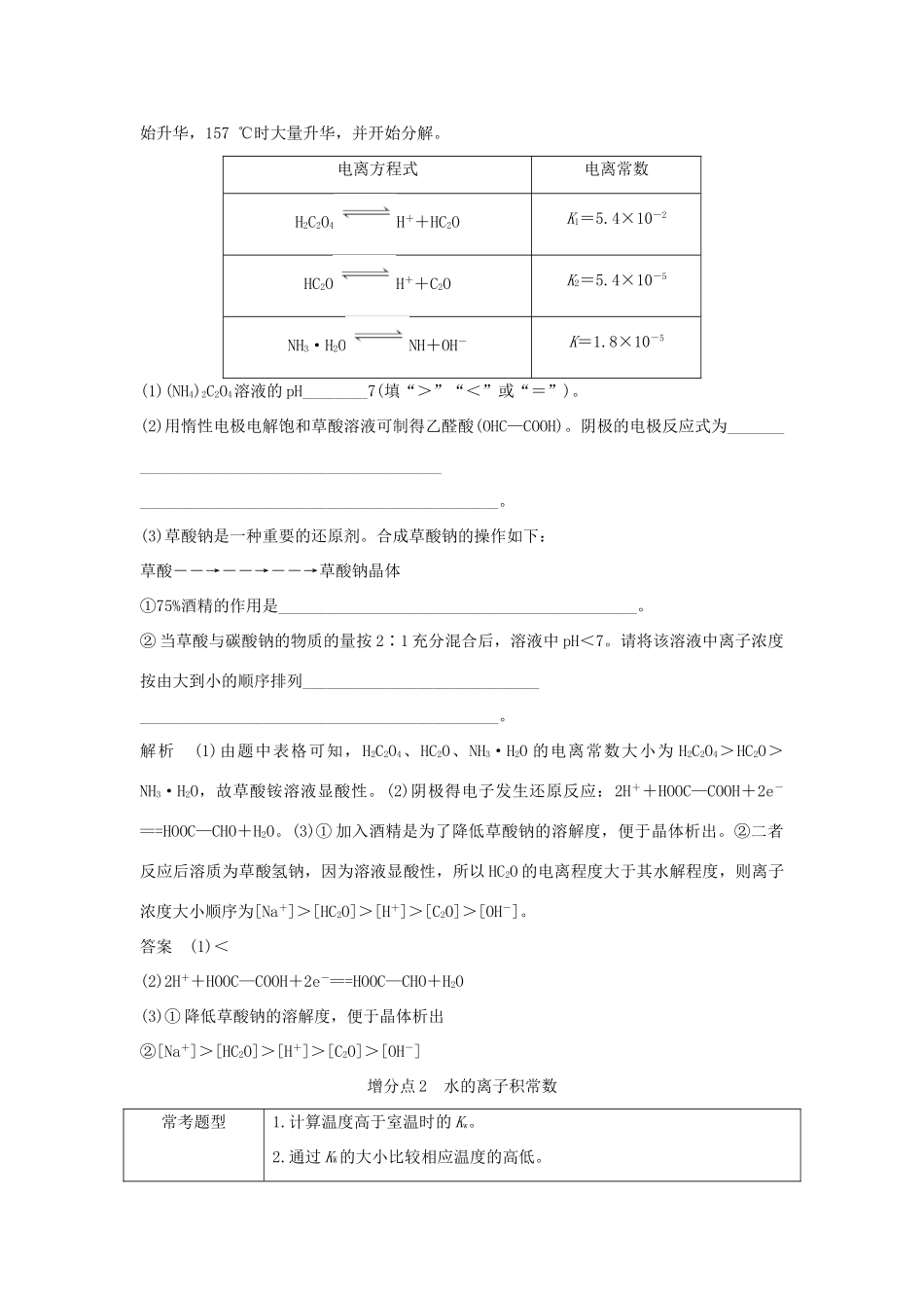 高考化学大一轮复习 第8章 物质在水溶液中的行为 增分补课10学案 鲁科版-鲁科版高三全册化学学案_第3页