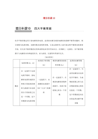 高考化学大一轮复习 第8章 物质在水溶液中的行为 增分补课10学案 鲁科版-鲁科版高三全册化学学案