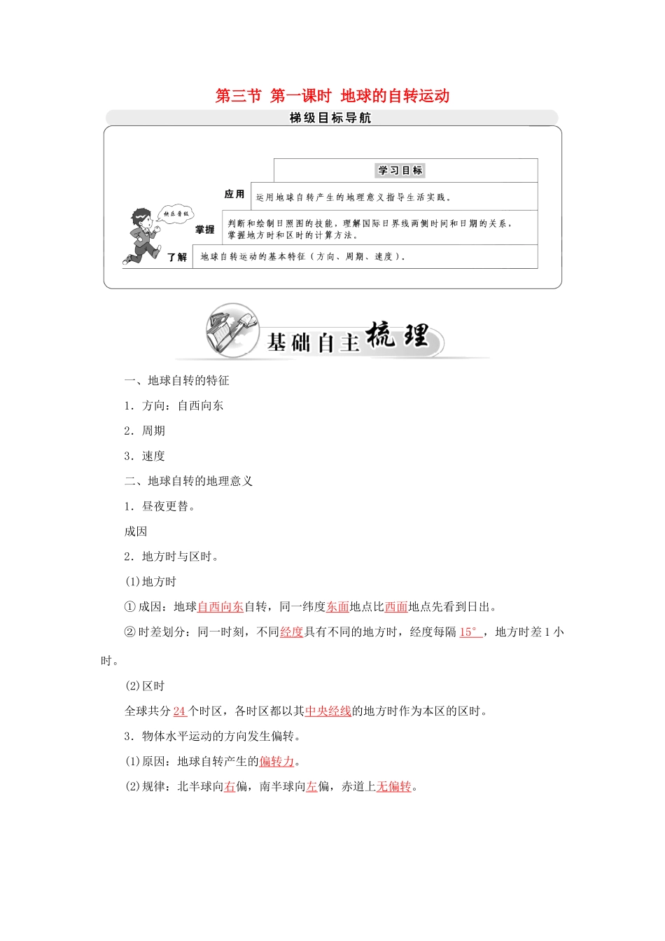 高中地理 第一章 第三节 第一课时 地球的自转运动学案 中图版必修1-中图版高一必修1地理学案_第1页