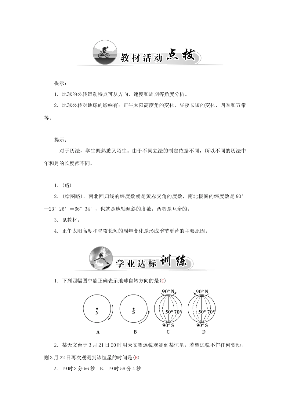高中地理 第一章 第三节 第一课时 地球的自转运动学案 中图版必修1-中图版高一必修1地理学案_第2页