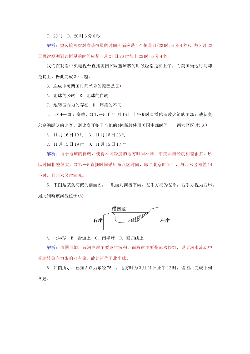 高中地理 第一章 第三节 第一课时 地球的自转运动学案 中图版必修1-中图版高一必修1地理学案_第3页