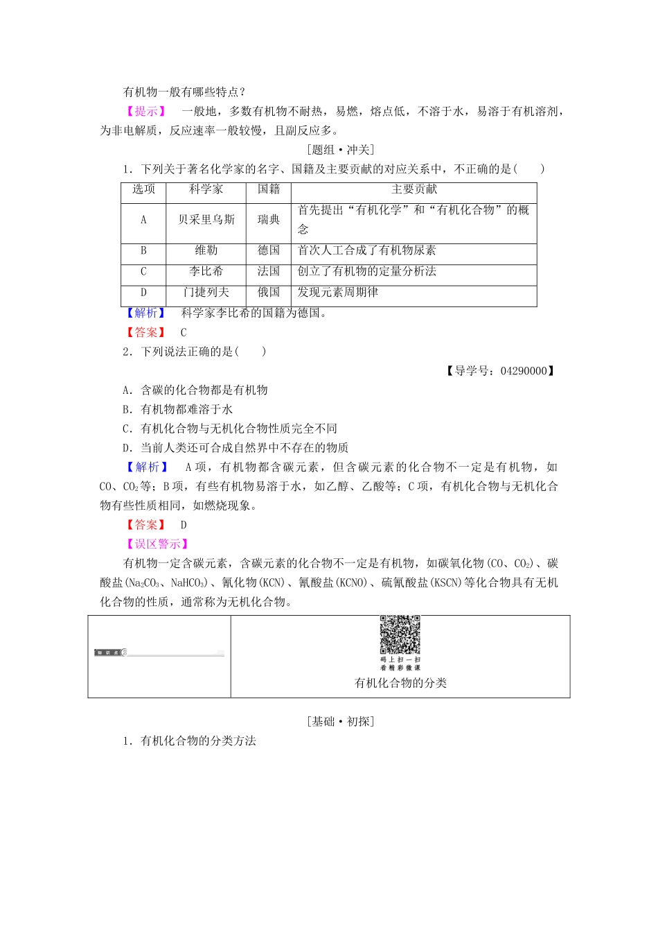 高中化学 第一章 有机化合物的结构与性质 第1节 认识有机化学学案 鲁科版选修5-鲁科版高二选修5化学学案_第2页
