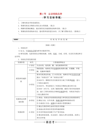 高中化学 第一章 有机化合物的结构与性质 第1节 认识有机化学学案 鲁科版选修5-鲁科版高二选修5化学学案