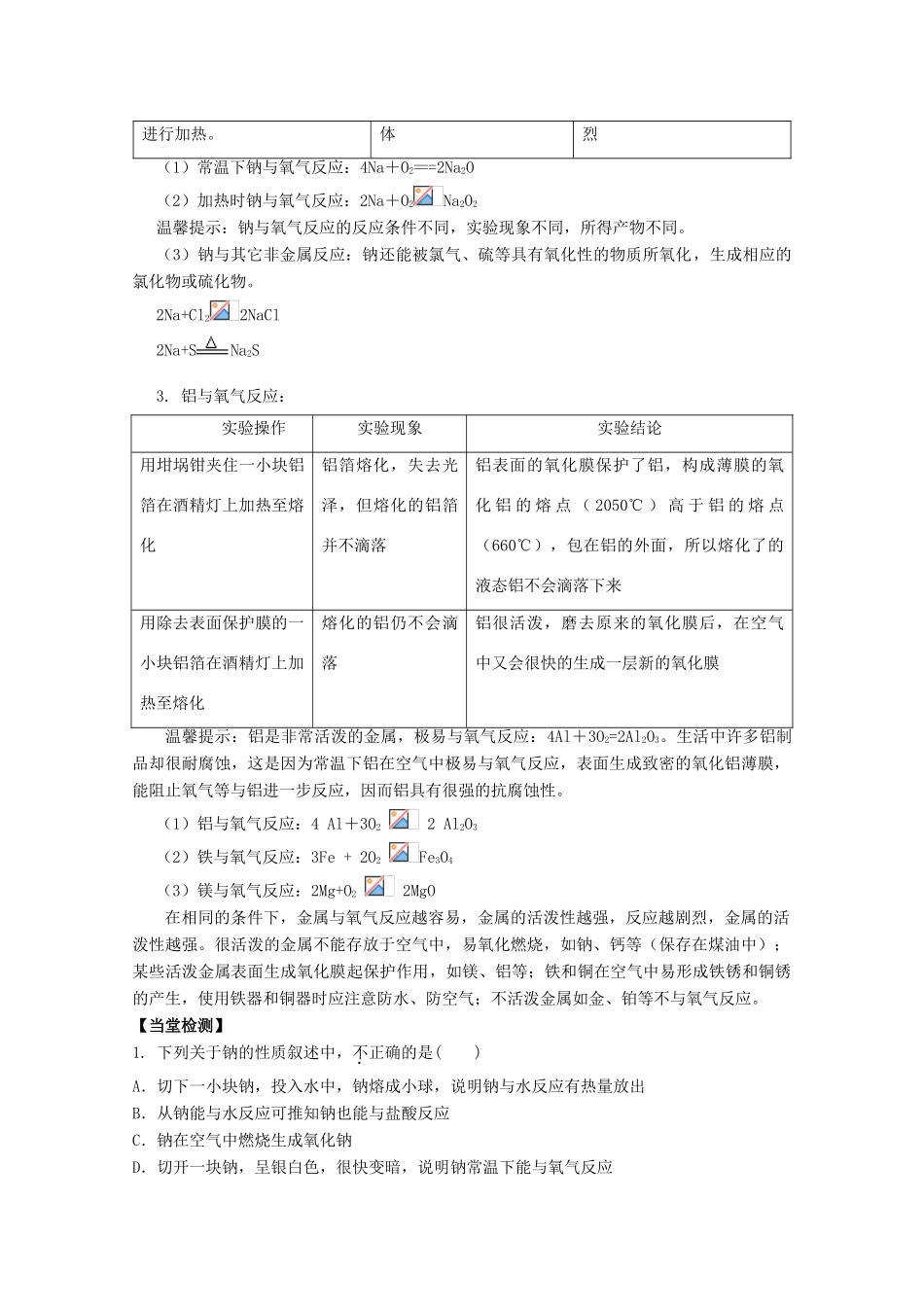 高中化学 第三章 第一节 金属的化学性质（第1课时）学案 新人教版必修1-新人教版高一必修1化学学案_第2页