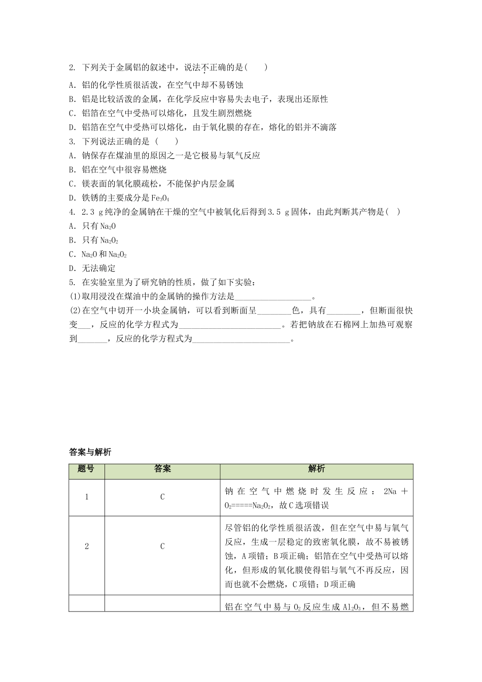 高中化学 第三章 第一节 金属的化学性质（第1课时）学案 新人教版必修1-新人教版高一必修1化学学案_第3页