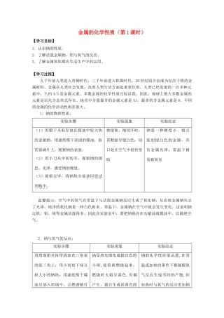 高中化学 第三章 第一节 金属的化学性质（第1课时）学案 新人教版必修1-新人教版高一必修1化学学案