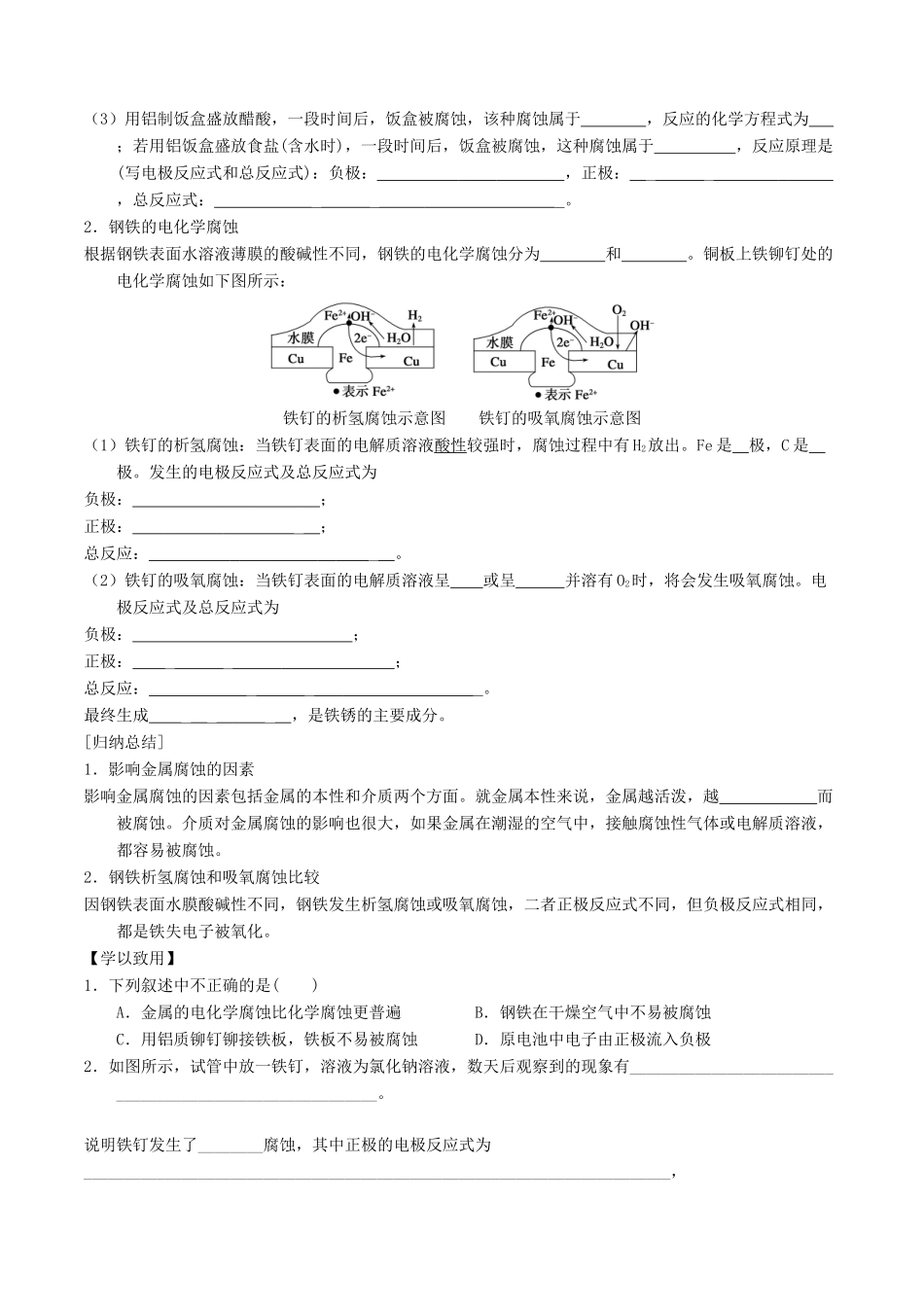 高中化学 第04章 电化学基础 专题4.4 金属的电化学腐蚀与防护导学案 新人教版选修4-新人教版高二选修4化学学案_第3页