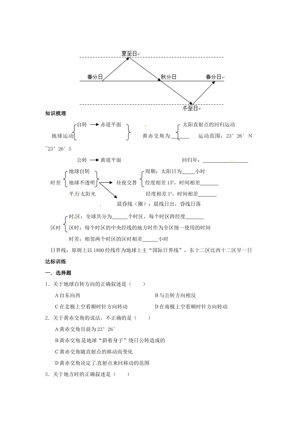 高中地理 1.3地球的运动 第2课时导学案 新人教版必修1-新人教版高一必修1地理学案_第2页