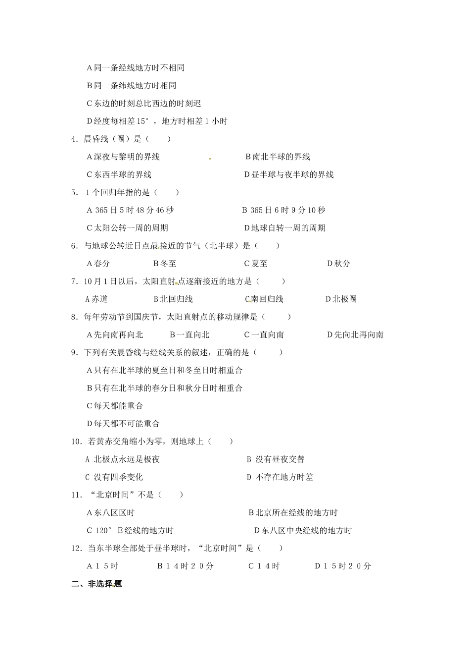 高中地理 1.3地球的运动 第2课时导学案 新人教版必修1-新人教版高一必修1地理学案_第3页