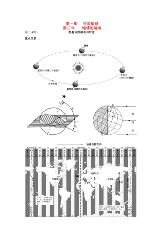 高中地理 1.3地球的运动 第2课时导学案 新人教版必修1-新人教版高一必修1地理学案