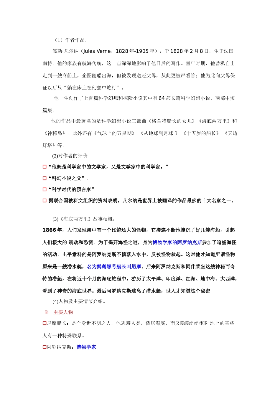 九年级语文上册 《海底森林》教学设计 冀教版_第2页