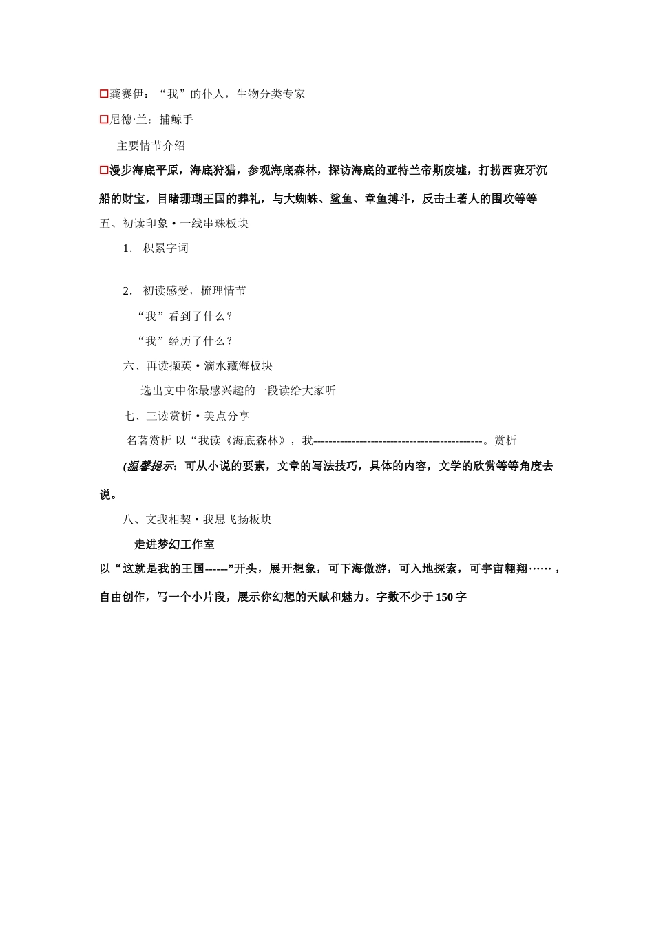 九年级语文上册 《海底森林》教学设计 冀教版_第3页