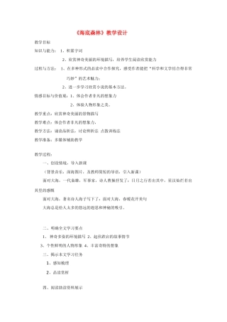 九年级语文上册 《海底森林》教学设计 冀教版