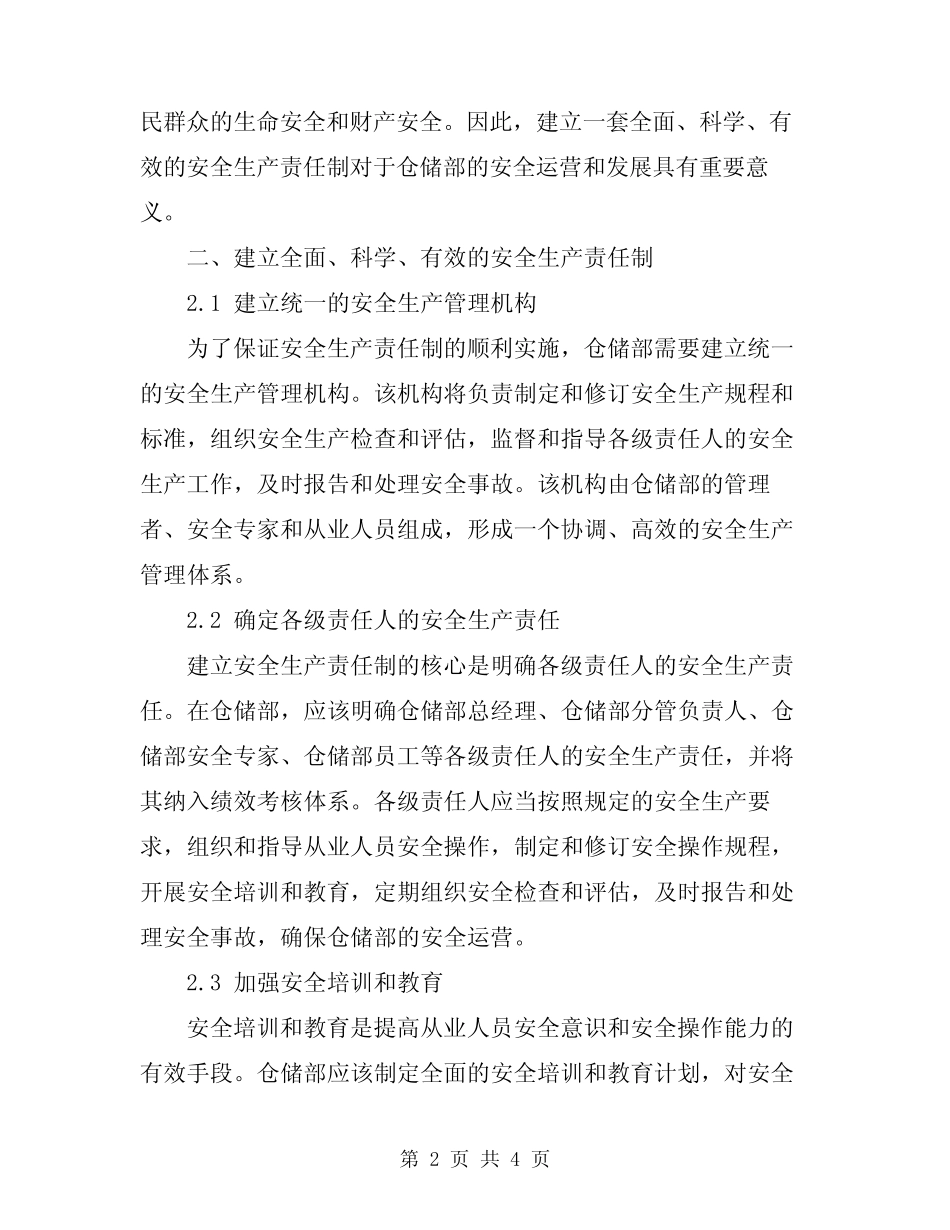 2024年仓储部安全生产责任制 _第2页