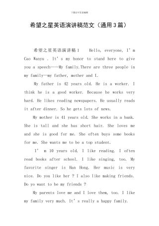 希望之星英语演讲稿范文