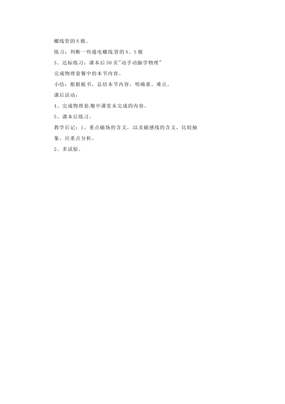 河北省工程大学附属中学九年级物理《电生磁》教案 人教新课标版_第3页