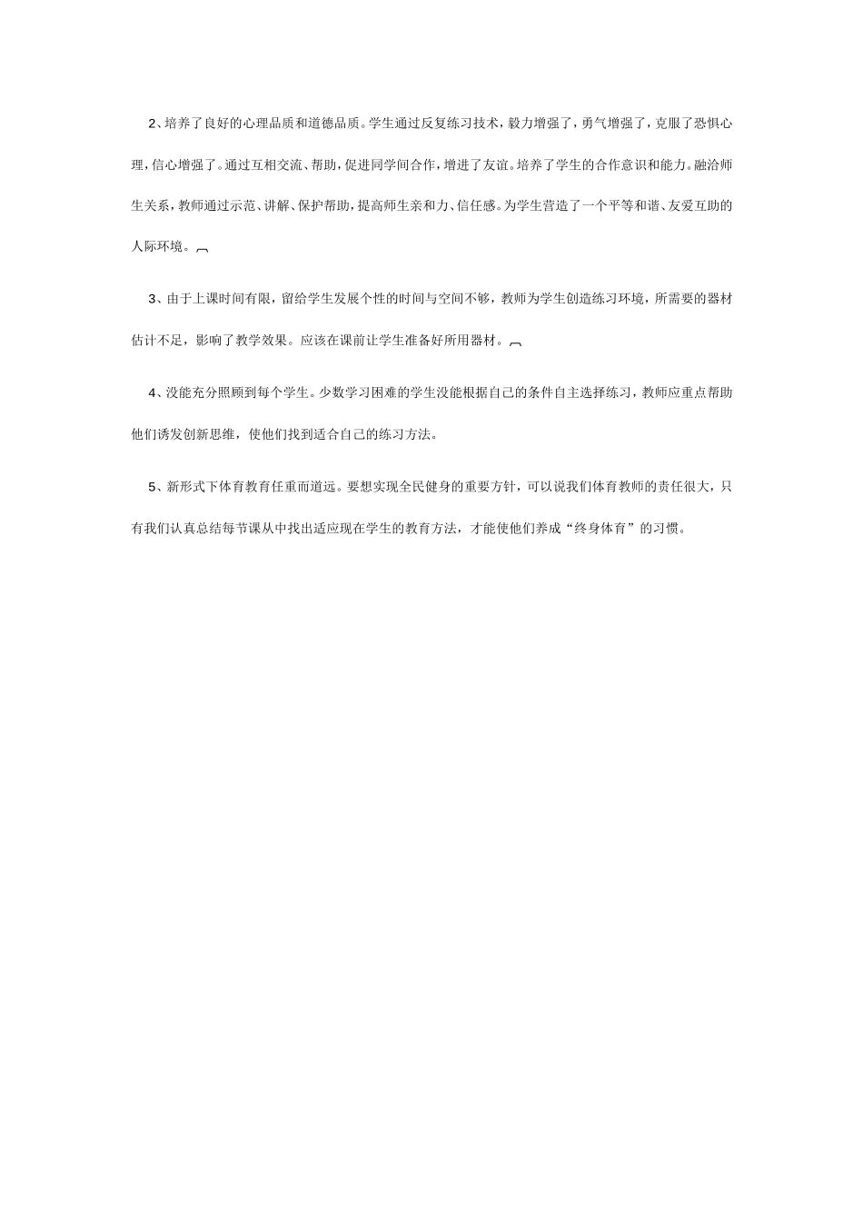 体育课教学反思_第2页