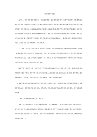 体育课教学反思