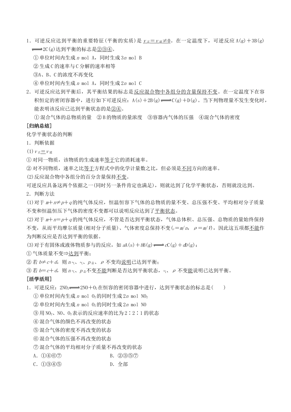 高中化学 第2章 化学反应的方向、限度与速率 2.2 化学反应的限度（第3课时）温度对化学平衡的影响学案 鲁科版选修4-鲁科版高二选修4化学学案_第2页