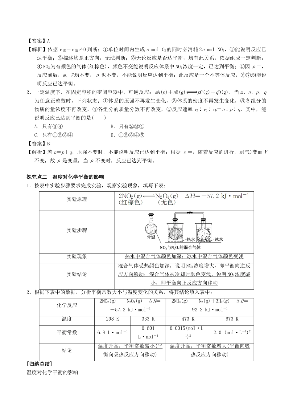 高中化学 第2章 化学反应的方向、限度与速率 2.2 化学反应的限度（第3课时）温度对化学平衡的影响学案 鲁科版选修4-鲁科版高二选修4化学学案_第3页