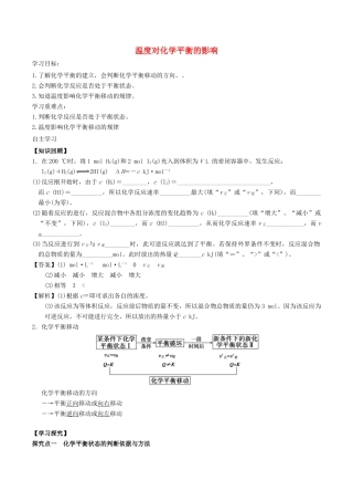 高中化学 第2章 化学反应的方向、限度与速率 2.2 化学反应的限度（第3课时）温度对化学平衡的影响学案 鲁科版选修4-鲁科版高二选修4化学学案