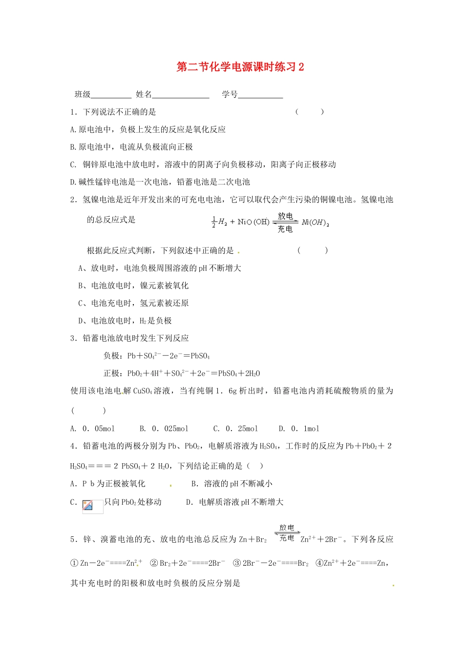 高中化学《化学电源》同步测试 新人教版选修3_第1页