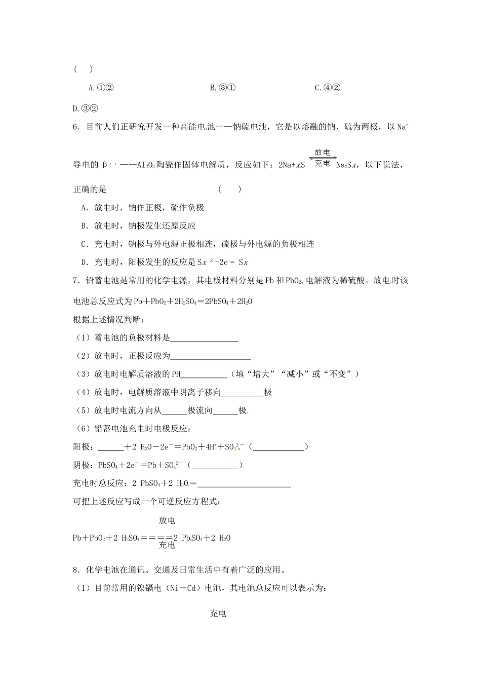 高中化学《化学电源》同步测试 新人教版选修3_第2页