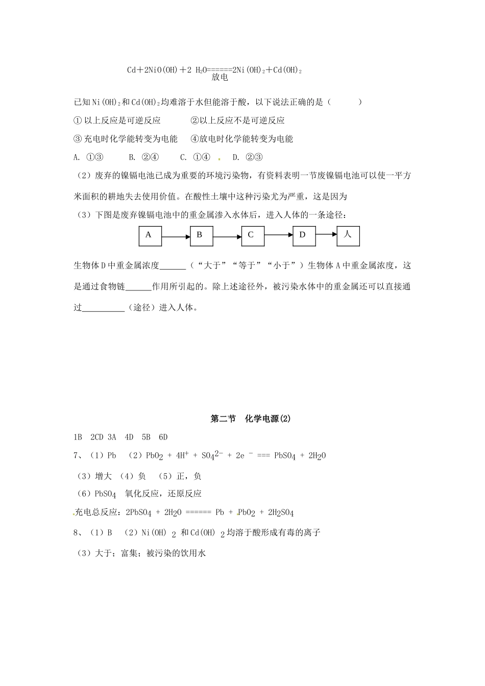 高中化学《化学电源》同步测试 新人教版选修3_第3页