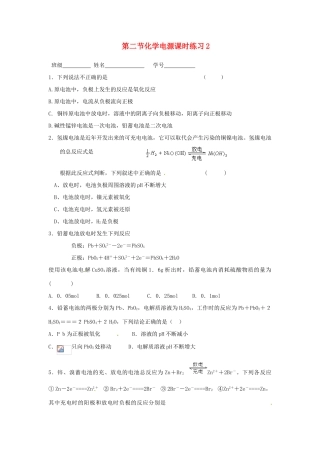 高中化学《化学电源》同步测试 新人教版选修3